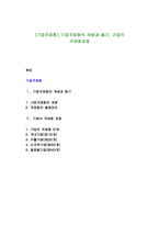 [기업국제화] 기업국제화의 개념과 동기, 기업의 국제화과정-1