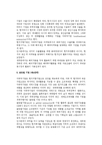 [기업국제화] 기업국제화의 개념과 동기, 기업의 국제화과정-4