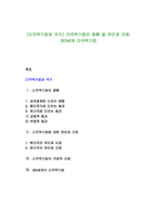 [다국적기업과 국가] 다국적기업의 영향 및 유인과 규제, 제3세계 다국적기업-1