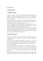 [다국적기업과 국가] 다국적기업의 영향 및 유인과 규제, 제3세계 다국적기업-2