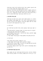 [다국적기업과 국가] 다국적기업의 영향 및 유인과 규제, 제3세계 다국적기업-3