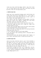 [다국적기업과 국가] 다국적기업의 영향 및 유인과 규제, 제3세계 다국적기업-4