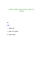 [마케팅] 마케팅의 개념과 관리과정, 마케팅사고의 변천과정-1
