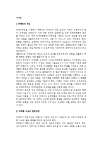 [마케팅] 마케팅의 개념과 관리과정, 마케팅사고의 변천과정-2