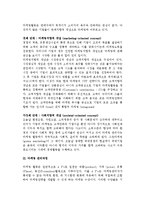 [마케팅] 마케팅의 개념과 관리과정, 마케팅사고의 변천과정-4