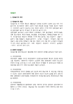 [민속놀이] 민속놀이의 개념(의의)과 종류-2
