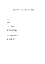 [숙박업] 숙박업의 개념과 분류 및 발전과정-1