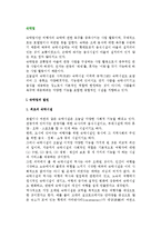 [숙박업] 숙박업의 개념과 분류 및 발전과정-2