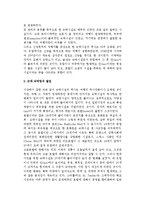 [숙박업] 숙박업의 개념과 분류 및 발전과정-3