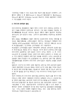 [숙박업] 숙박업의 개념과 분류 및 발전과정-4