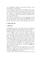 [숙박업] 숙박업의 개념과 분류 및 발전과정-5