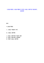 [스포츠이벤트] 스포츠이벤트의 의의와 스포츠 스폰서링 개념(정의), 성장배경-1