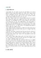 [스포츠이벤트] 스포츠이벤트의 의의와 스포츠 스폰서링 개념(정의), 성장배경-2