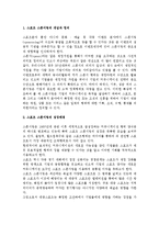 [스포츠이벤트] 스포츠이벤트의 의의와 스포츠 스폰서링 개념(정의), 성장배경-3