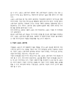 [스포츠이벤트] 스포츠이벤트의 의의와 스포츠 스폰서링 개념(정의), 성장배경-4