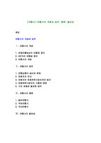 [여행사] 여행사의 개념과 업무, 종류, 필요성-1