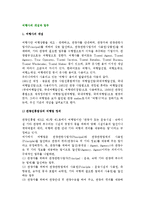 [여행사] 여행사의 개념과 업무, 종류, 필요성-2