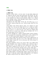 [여행업] 여행업의 개념(기능, 특성)과 발전(성립) 및 업무-2