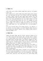 [여행업] 여행업의 개념(기능, 특성)과 발전(성립) 및 업무-3