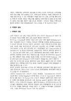 [여행업] 여행업의 개념(기능, 특성)과 발전(성립) 및 업무-4