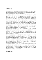 [여행업] 여행업의 개념(기능, 특성)과 발전(성립) 및 업무-5