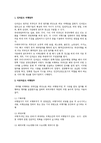 [여행업] 여행업의 개념(기능, 특성)과 발전(성립) 및 업무-6