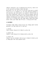 [여행업] 여행업의 개념(기능, 특성)과 발전(성립) 및 업무-7