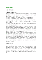 관광상품 품질관리의 개념(정의)과 필요성 및 관리방안-2