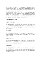 관광상품 품질관리의 개념(정의)과 필요성 및 관리방안-3