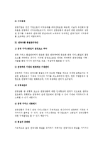 관광상품 품질관리의 개념(정의)과 필요성 및 관리방안-4