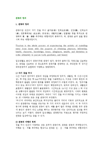 관광의 정의 레포트-2