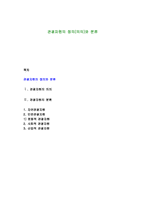 관광자원의 정의(의의)와 분류-1