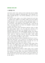 관광자원의 정의(의의)와 분류-2