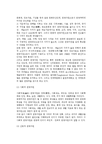 관광자원의 정의(의의)와 분류-5