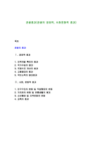 관광효과(관광의 경제적, 사회문화적 효과)-1