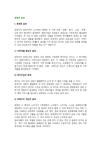 관광효과(관광의 경제적, 사회문화적 효과)-2