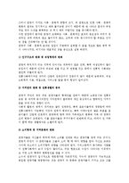 관광효과(관광의 경제적, 사회문화적 효과)-4