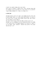 관광효과(관광의 경제적, 사회문화적 효과)-5