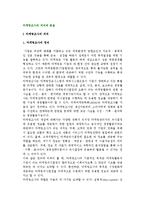 마케팅조사의 의의(정의)와 본질-2
