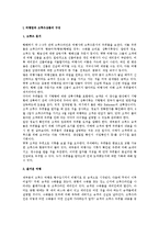 여행업과 크루즈상품의 구성, 크루즈사업과 정보통신기술의 활용-2