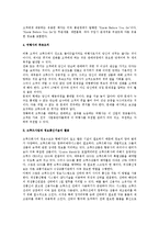 여행업과 크루즈상품의 구성, 크루즈사업과 정보통신기술의 활용-4