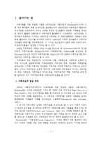 가족치료의 발달 배경, 주요 개념, 실천의 장-2