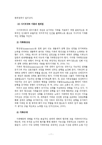 가족치료의 발달 배경, 주요 개념, 실천의 장-8