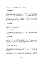 가족치료의 발달 배경, 주요 개념, 실천의 장-10