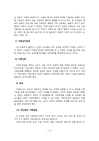 가족치료의 발달 배경, 주요 개념, 실천의 장-11