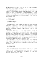 가족치료의 발달 배경, 주요 개념, 실천의 장-12