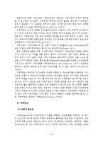가족치료의 발달 배경, 주요 개념, 실천의 장-13