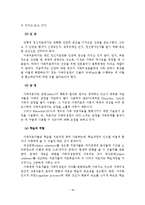 가족치료의 발달 배경, 주요 개념, 실천의 장-19