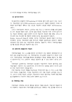 가족치료의 발달 배경, 주요 개념, 실천의 장-20