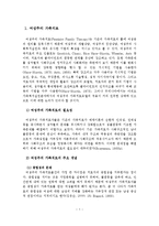 여성주의, 포스트모더니즘, 이야기, 울트라모더니즘 치료-2
